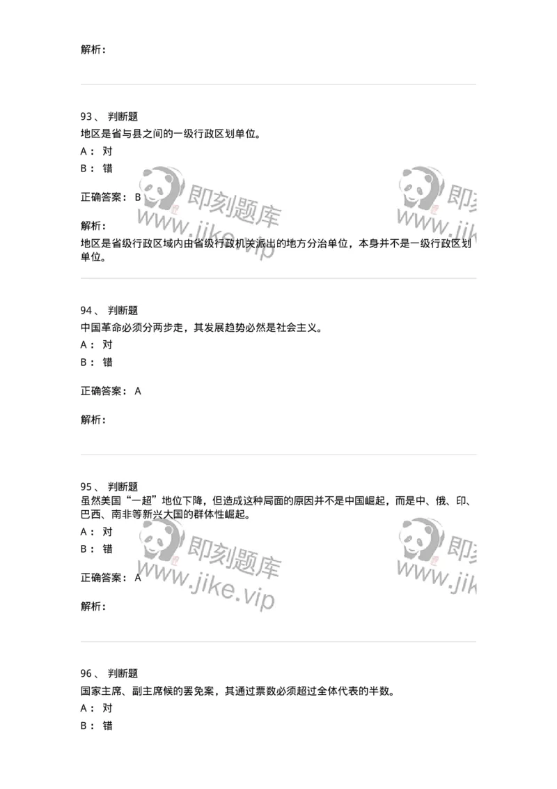 0-军队文职考试《政治学》模拟预测7-325750_军队文职(1)_01.军队文职真题-专业课_（全）版本一（历年真题+章节练习+模拟题）_政治学(军队文职)_预测模拟_题目+解析