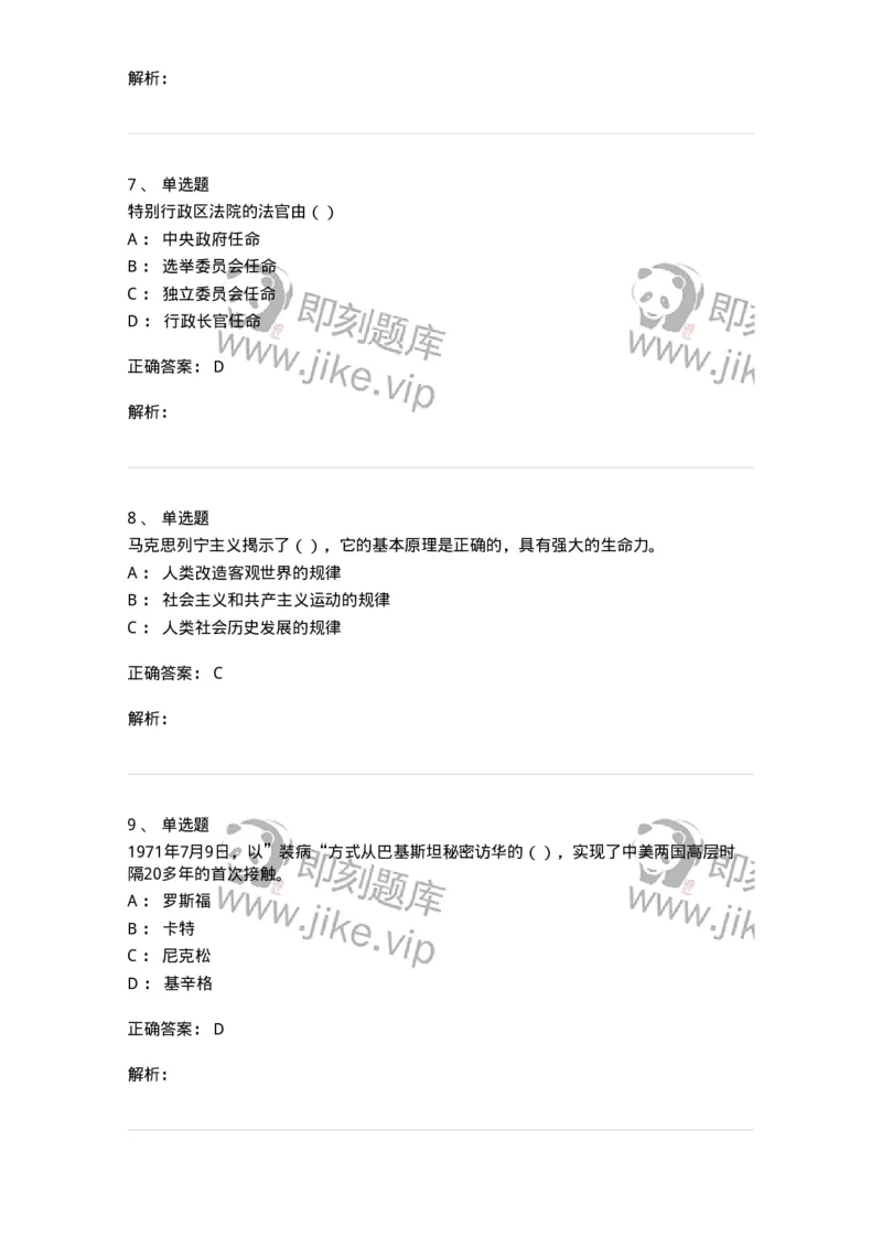 0-军队文职考试《政治学》模拟预测7-325750_军队文职(1)_01.军队文职真题-专业课_（全）版本一（历年真题+章节练习+模拟题）_政治学(军队文职)_预测模拟_题目+解析