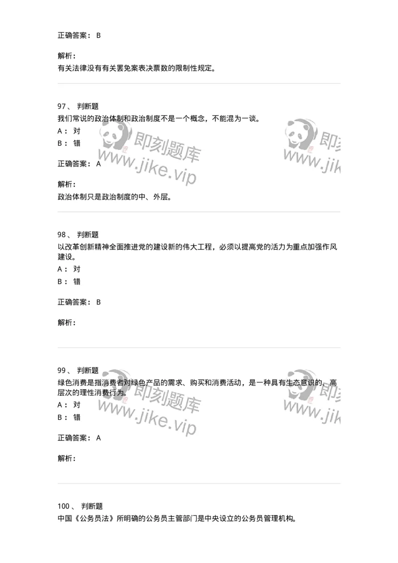 0-军队文职考试《政治学》模拟预测7-325750_军队文职(1)_01.军队文职真题-专业课_（全）版本一（历年真题+章节练习+模拟题）_政治学(军队文职)_预测模拟_题目+解析