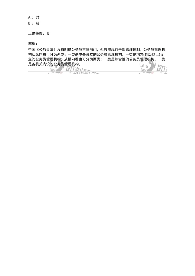 0-军队文职考试《政治学》模拟预测7-325750_军队文职(1)_01.军队文职真题-专业课_（全）版本一（历年真题+章节练习+模拟题）_政治学(军队文职)_预测模拟_题目+解析