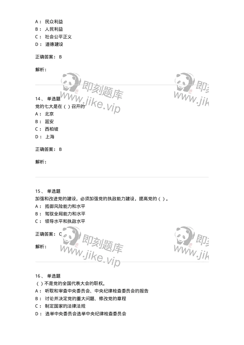 0-军队文职考试《政治学》模拟预测7-325750_军队文职(1)_01.军队文职真题-专业课_（全）版本一（历年真题+章节练习+模拟题）_政治学(军队文职)_预测模拟_题目+解析