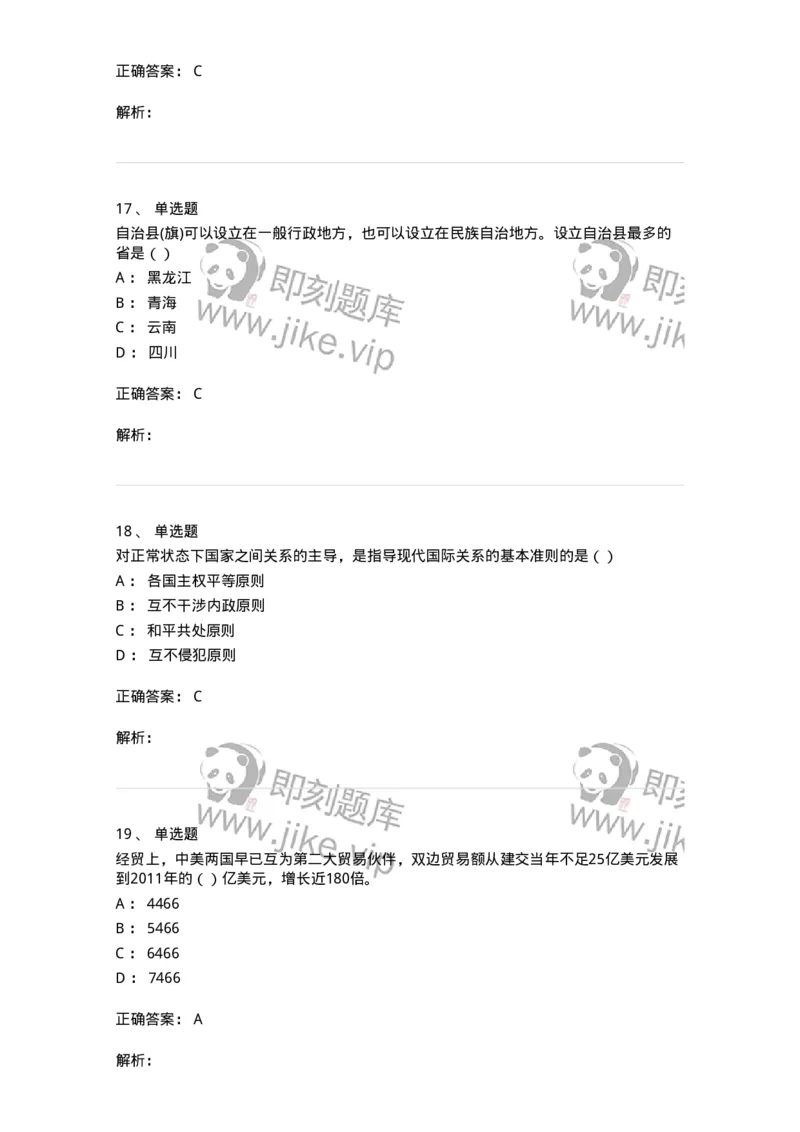 0-军队文职考试《政治学》模拟预测7-325750_军队文职(1)_01.军队文职真题-专业课_（全）版本一（历年真题+章节练习+模拟题）_政治学(军队文职)_预测模拟_题目+解析