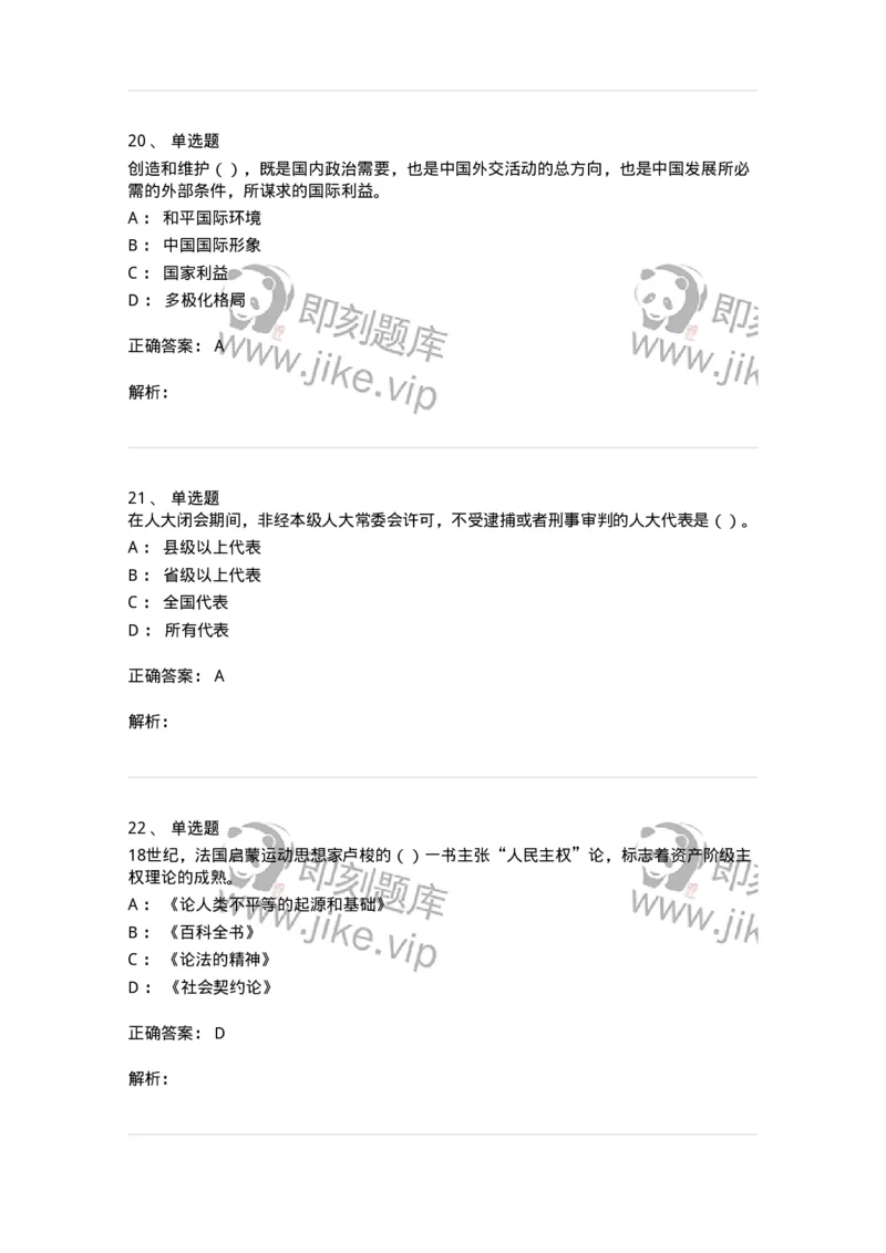 0-军队文职考试《政治学》模拟预测7-325750_军队文职(1)_01.军队文职真题-专业课_（全）版本一（历年真题+章节练习+模拟题）_政治学(军队文职)_预测模拟_题目+解析