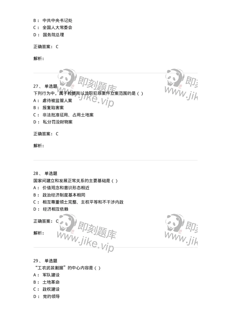 0-军队文职考试《政治学》模拟预测7-325750_军队文职(1)_01.军队文职真题-专业课_（全）版本一（历年真题+章节练习+模拟题）_政治学(军队文职)_预测模拟_题目+解析