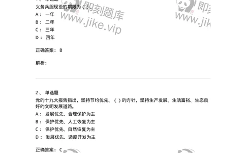 0-军队文职考试《政治学》模拟预测7-325750_军队文职(1)_01.军队文职真题-专业课_（全）版本一（历年真题+章节练习+模拟题）_政治学(军队文职)_预测模拟_题目+解析