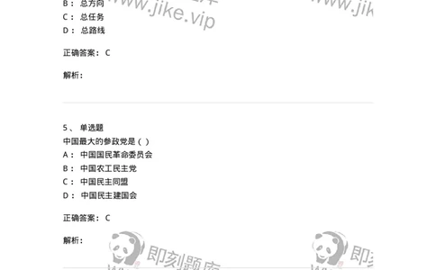 0-军队文职考试《政治学》模拟预测7-325750_军队文职(1)_01.军队文职真题-专业课_（全）版本一（历年真题+章节练习+模拟题）_政治学(军队文职)_预测模拟_题目+解析