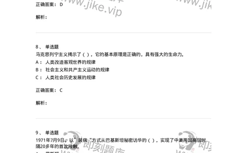 0-军队文职考试《政治学》模拟预测7-325750_军队文职(1)_01.军队文职真题-专业课_（全）版本一（历年真题+章节练习+模拟题）_政治学(军队文职)_预测模拟_题目+解析