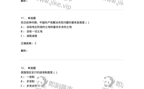 0-军队文职考试《政治学》模拟预测7-325750_军队文职(1)_01.军队文职真题-专业课_（全）版本一（历年真题+章节练习+模拟题）_政治学(军队文职)_预测模拟_题目+解析