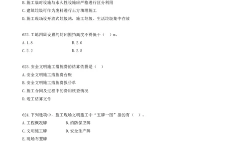 50.50-第8章-绿色建造及施工现场环境管理_2026年一级建造师_2026年一建管理_2025年一建管理SVIP_03-习题精析✿实战特训✿模考通关_23-管理《习题代练班》金月SMR推荐