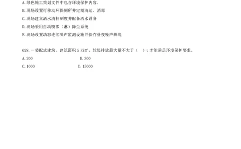 50.50-第8章-绿色建造及施工现场环境管理_2026年一级建造师_2026年一建管理_2025年一建管理SVIP_03-习题精析✿实战特训✿模考通关_23-管理《习题代练班》金月SMR推荐