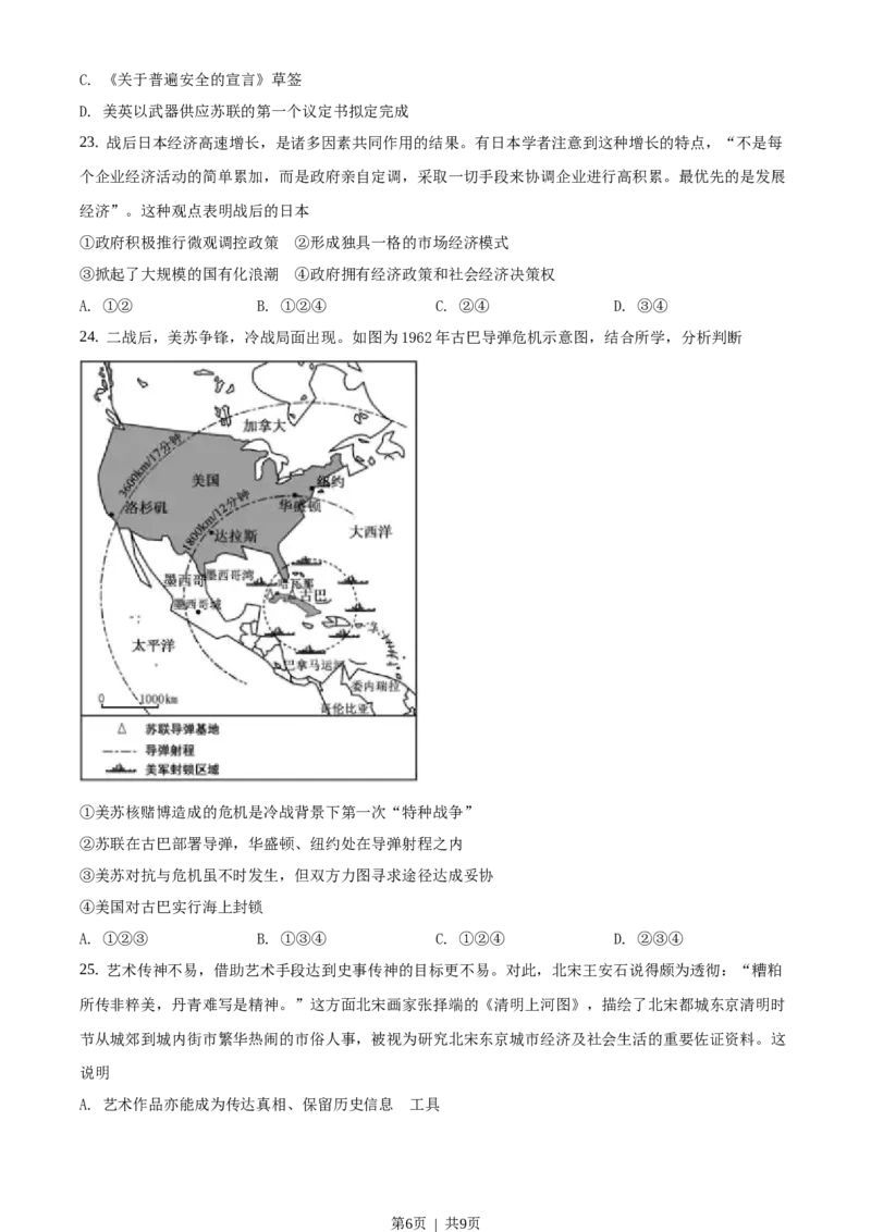 2020年高考历史试卷（浙江）（1月）（空白卷）_历史历年高考真题_新&middot;Word版2008-2025&middot;高考历史真题_历史（按年份分类）2008-2025_2020&middot;历史高考真题