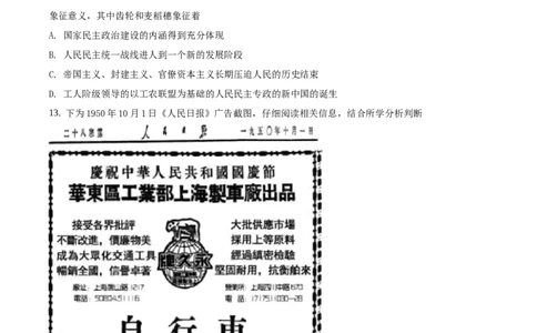 2020年高考历史试卷（浙江）（1月）（空白卷）_历史历年高考真题_新&middot;Word版2008-2025&middot;高考历史真题_历史（按年份分类）2008-2025_2020&middot;历史高考真题