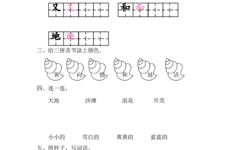 11项链_一年级上下册资料_小学一年级学习资料-25年更新版_1-01、小学一年级语文上册_02、课时练习_语文一（上）同步练习