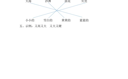 11项链_一年级上下册资料_小学一年级学习资料-25年更新版_1-01、小学一年级语文上册_02、课时练习_语文一（上）同步练习