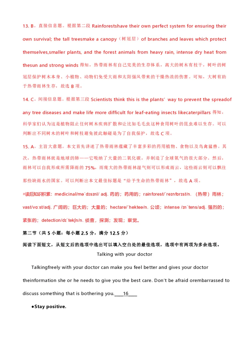 2020年高考英语试卷（新高考Ⅱ卷）（海南）（解析卷）_英语历年高考真题_新&middot;PDF版2008-2025&middot;高考英语真题_英语（按试卷类型分类）2008-2025_全国卷&middot;英语（2008-2025）