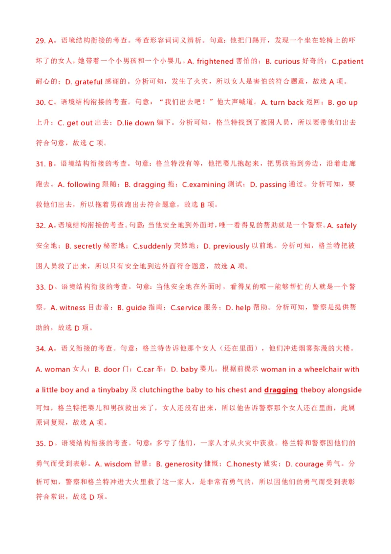 2020年高考英语试卷（新高考Ⅱ卷）（海南）（解析卷）_英语历年高考真题_新&middot;PDF版2008-2025&middot;高考英语真题_英语（按试卷类型分类）2008-2025_全国卷&middot;英语（2008-2025）