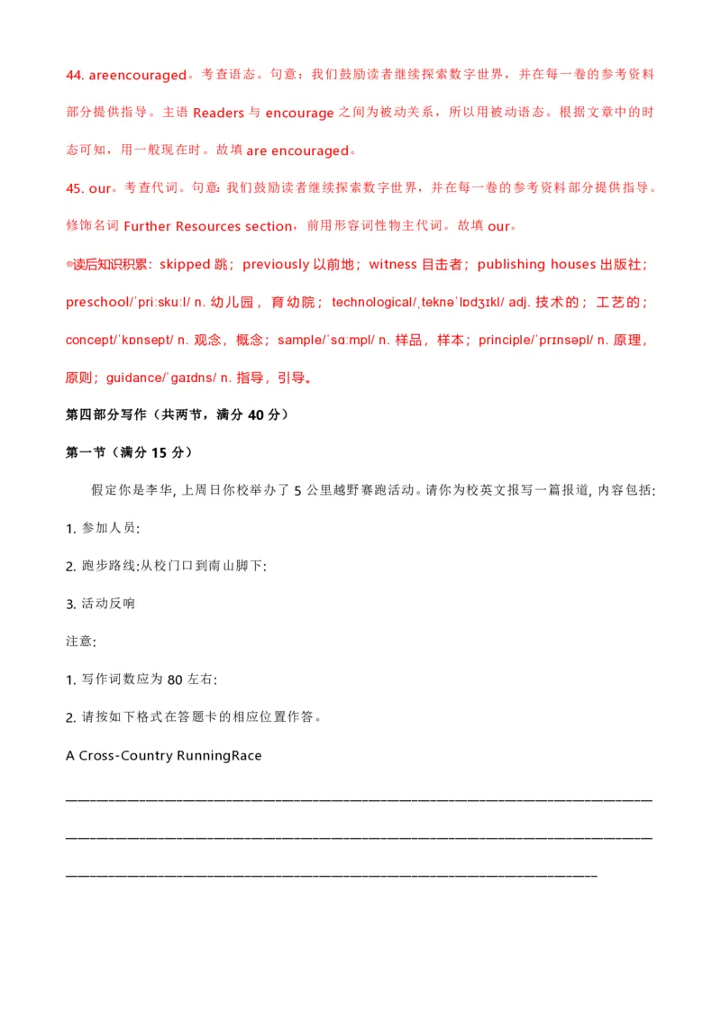 2020年高考英语试卷（新高考Ⅱ卷）（海南）（解析卷）_英语历年高考真题_新&middot;PDF版2008-2025&middot;高考英语真题_英语（按试卷类型分类）2008-2025_全国卷&middot;英语（2008-2025）