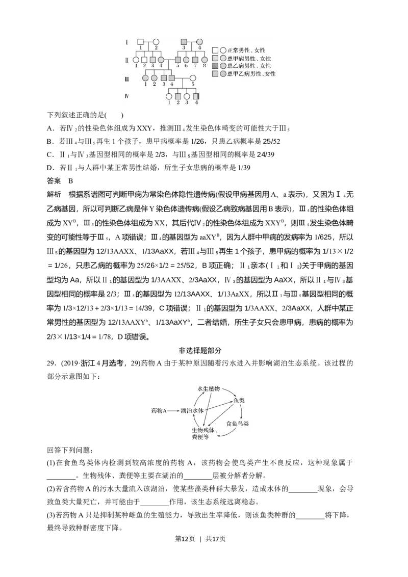 2019年高考生物试卷（浙江）4月（解析卷）_生物历年高考真题_新&middot;Word版2008-2025&middot;高考生物真题_生物（按年份分类）2008-2025_2019&middot;高考生物真题