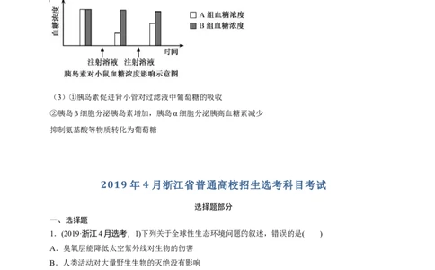 2019年高考生物试卷（浙江）4月（解析卷）_生物历年高考真题_新&middot;Word版2008-2025&middot;高考生物真题_生物（按年份分类）2008-2025_2019&middot;高考生物真题