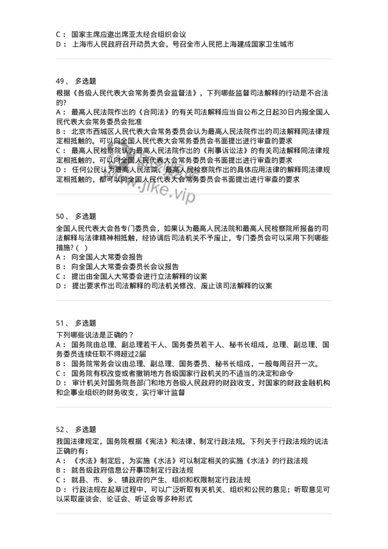 50305-第五章国家机构-173695_军队文职(1)_01.军队文职真题-专业课_（全）版本一（历年真题+章节练习+模拟题）_法学(军队文职)_章节练习_纯题目