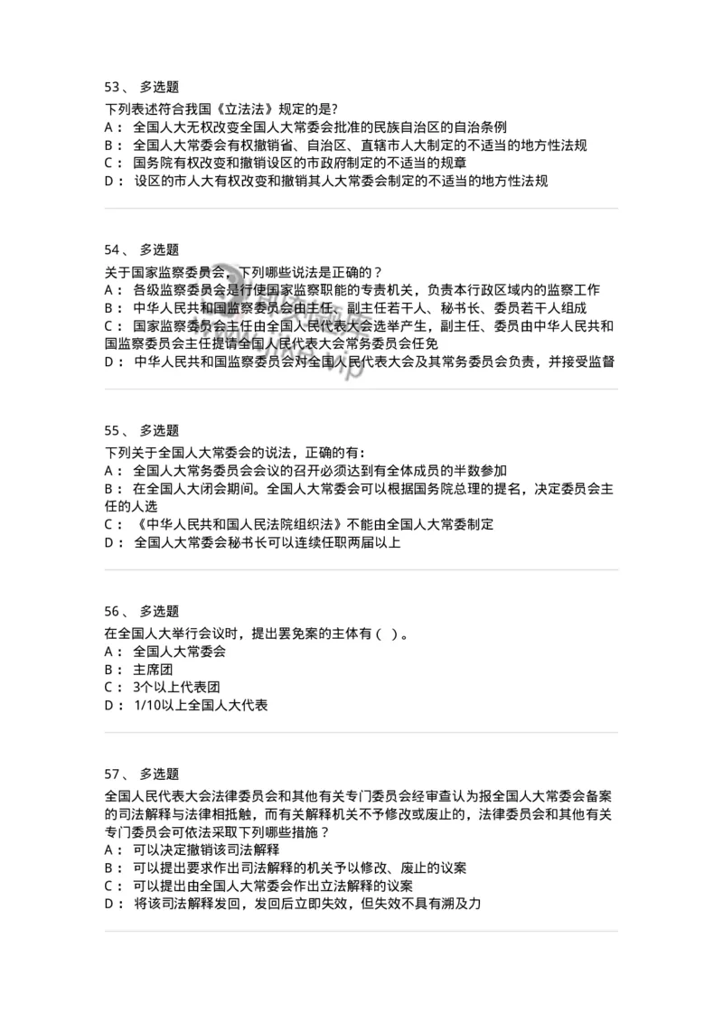 50305-第五章国家机构-173695_军队文职(1)_01.军队文职真题-专业课_（全）版本一（历年真题+章节练习+模拟题）_法学(军队文职)_章节练习_纯题目