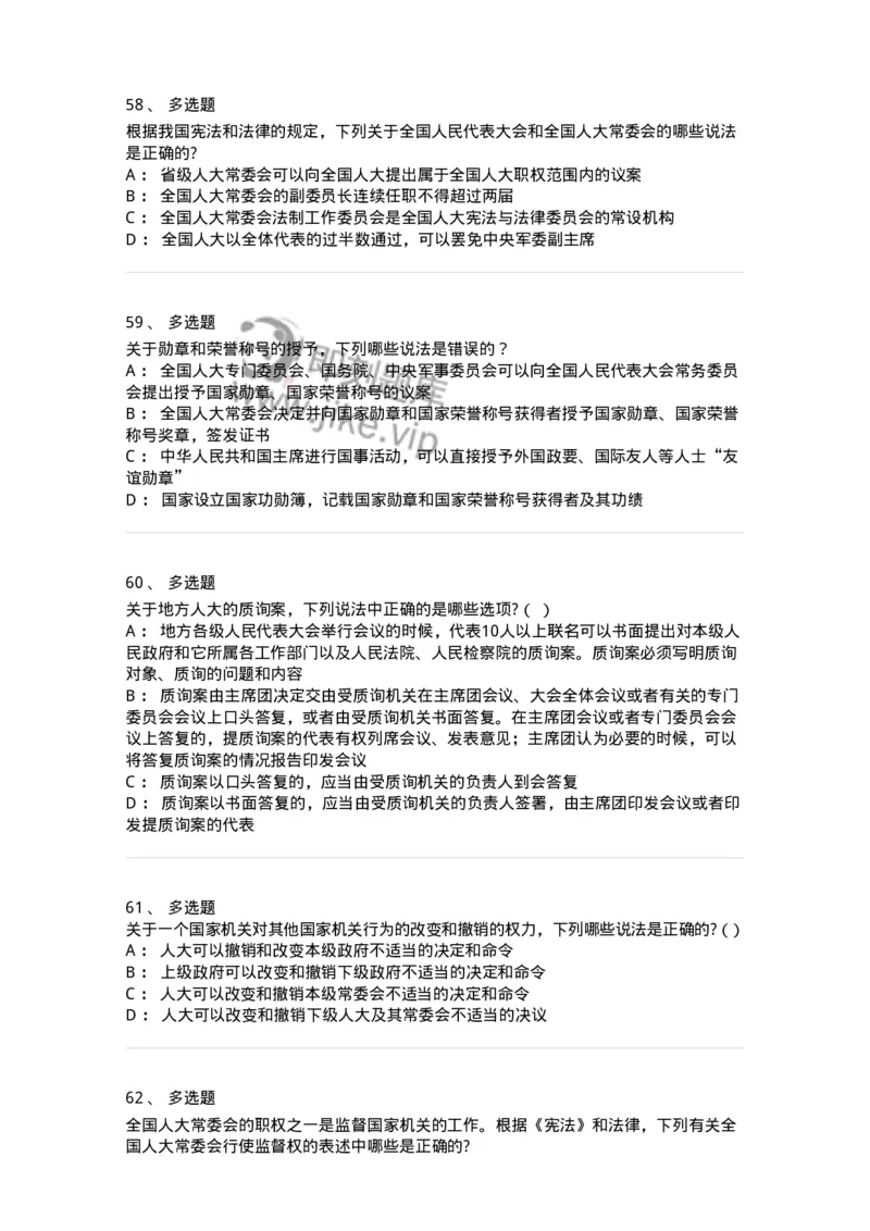 50305-第五章国家机构-173695_军队文职(1)_01.军队文职真题-专业课_（全）版本一（历年真题+章节练习+模拟题）_法学(军队文职)_章节练习_纯题目