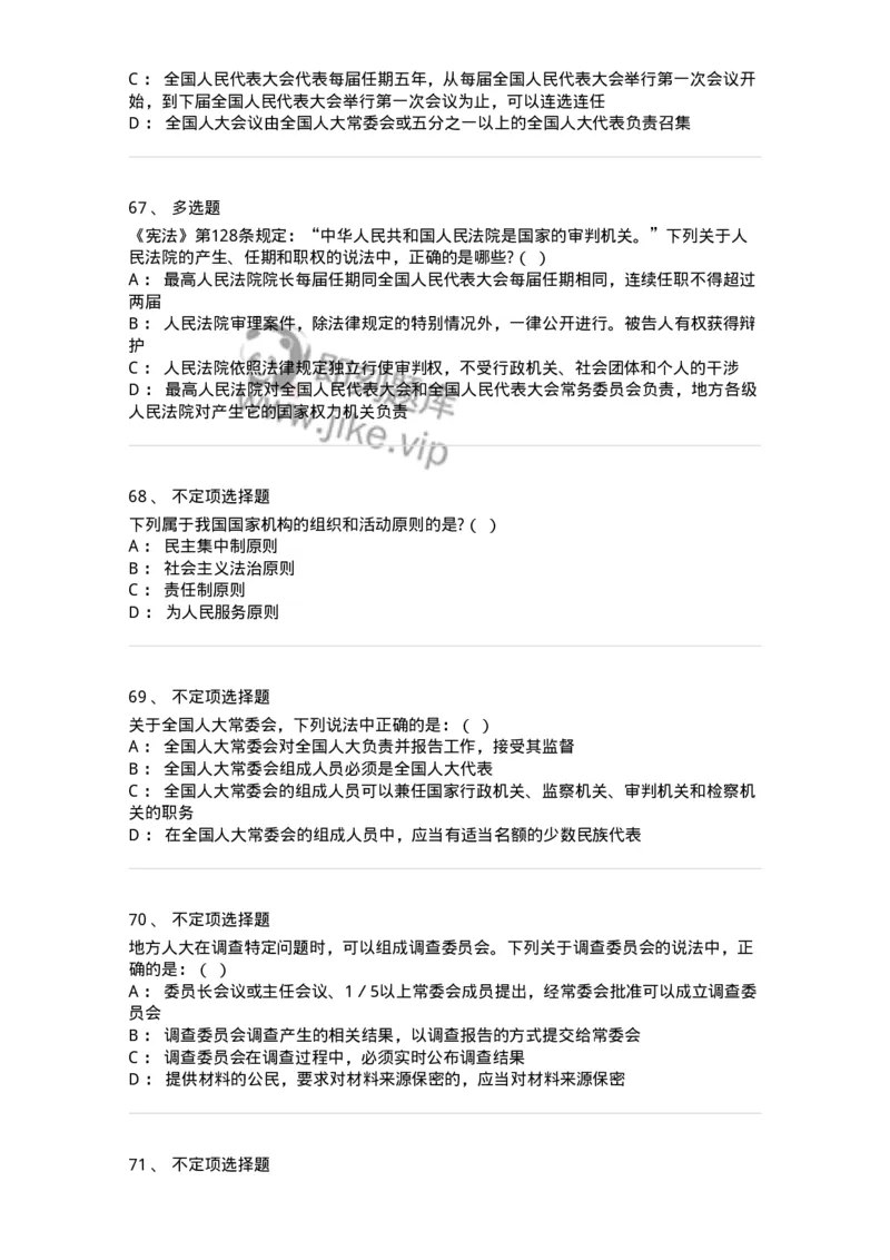 50305-第五章国家机构-173695_军队文职(1)_01.军队文职真题-专业课_（全）版本一（历年真题+章节练习+模拟题）_法学(军队文职)_章节练习_纯题目