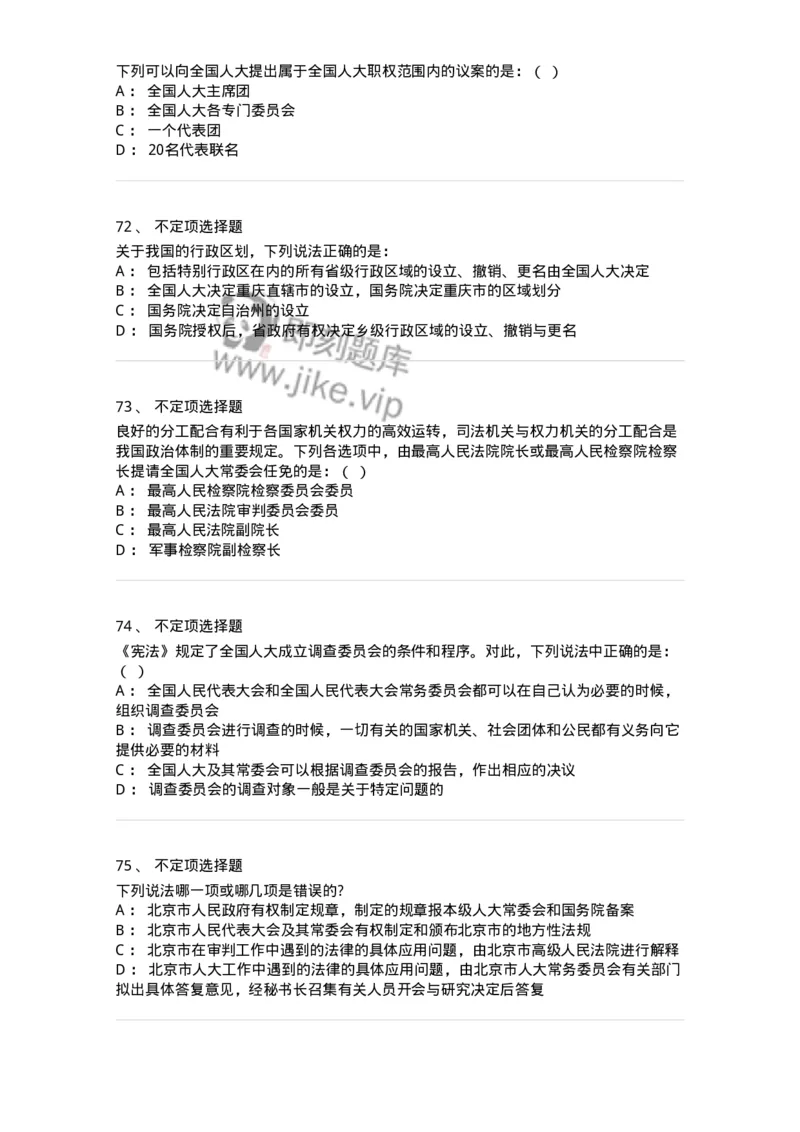 50305-第五章国家机构-173695_军队文职(1)_01.军队文职真题-专业课_（全）版本一（历年真题+章节练习+模拟题）_法学(军队文职)_章节练习_纯题目