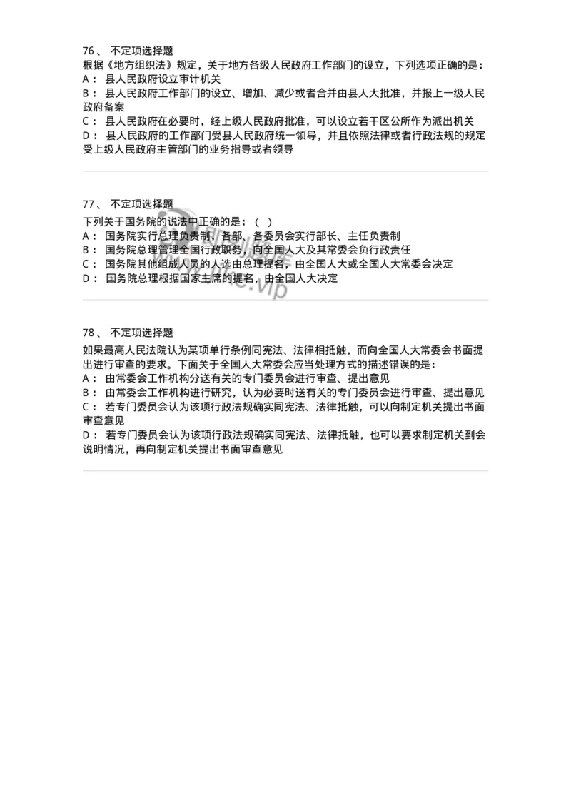 50305-第五章国家机构-173695_军队文职(1)_01.军队文职真题-专业课_（全）版本一（历年真题+章节练习+模拟题）_法学(军队文职)_章节练习_纯题目