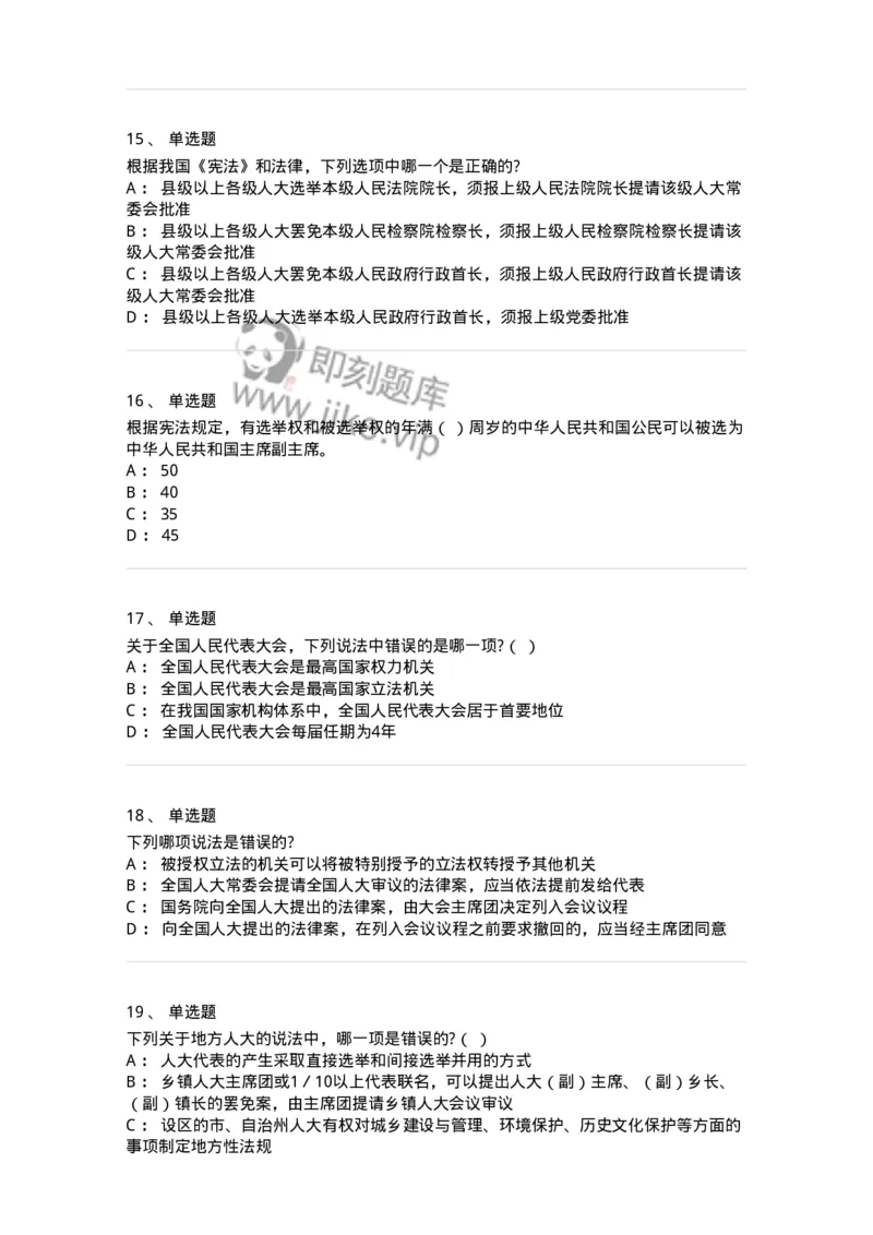 50305-第五章国家机构-173695_军队文职(1)_01.军队文职真题-专业课_（全）版本一（历年真题+章节练习+模拟题）_法学(军队文职)_章节练习_纯题目