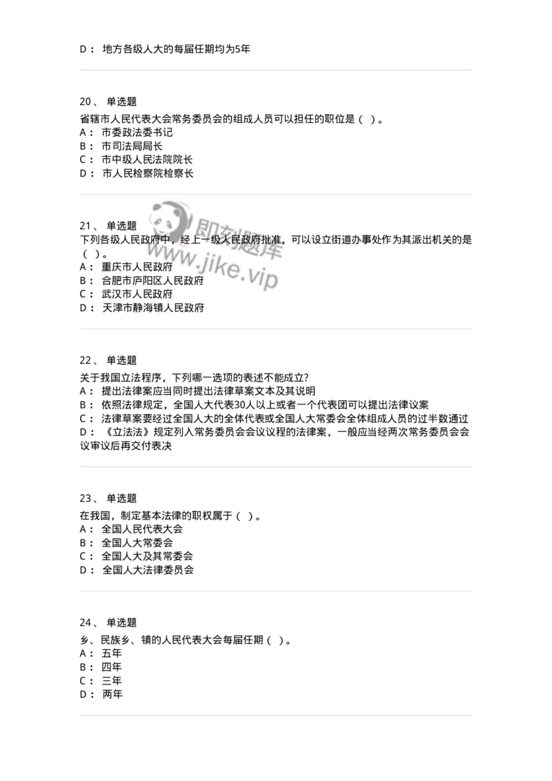50305-第五章国家机构-173695_军队文职(1)_01.军队文职真题-专业课_（全）版本一（历年真题+章节练习+模拟题）_法学(军队文职)_章节练习_纯题目