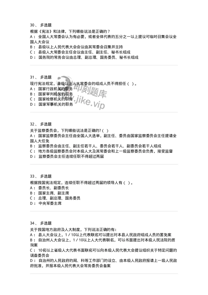 50305-第五章国家机构-173695_军队文职(1)_01.军队文职真题-专业课_（全）版本一（历年真题+章节练习+模拟题）_法学(军队文职)_章节练习_纯题目