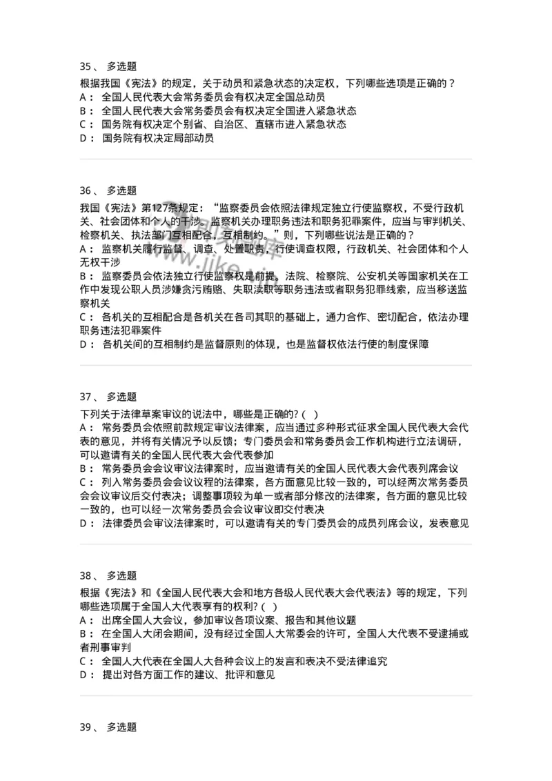 50305-第五章国家机构-173695_军队文职(1)_01.军队文职真题-专业课_（全）版本一（历年真题+章节练习+模拟题）_法学(军队文职)_章节练习_纯题目