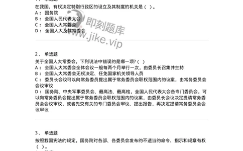 50305-第五章国家机构-173695_军队文职(1)_01.军队文职真题-专业课_（全）版本一（历年真题+章节练习+模拟题）_法学(军队文职)_章节练习_纯题目