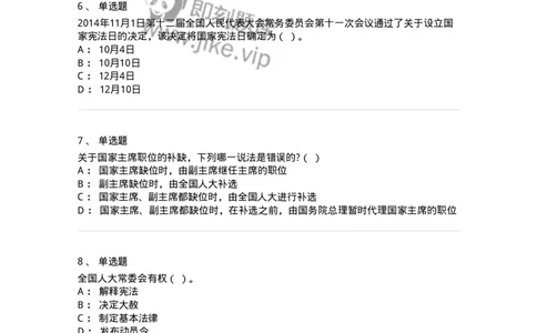 50305-第五章国家机构-173695_军队文职(1)_01.军队文职真题-专业课_（全）版本一（历年真题+章节练习+模拟题）_法学(军队文职)_章节练习_纯题目