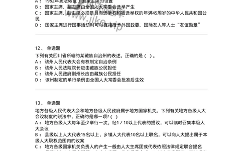 50305-第五章国家机构-173695_军队文职(1)_01.军队文职真题-专业课_（全）版本一（历年真题+章节练习+模拟题）_法学(军队文职)_章节练习_纯题目