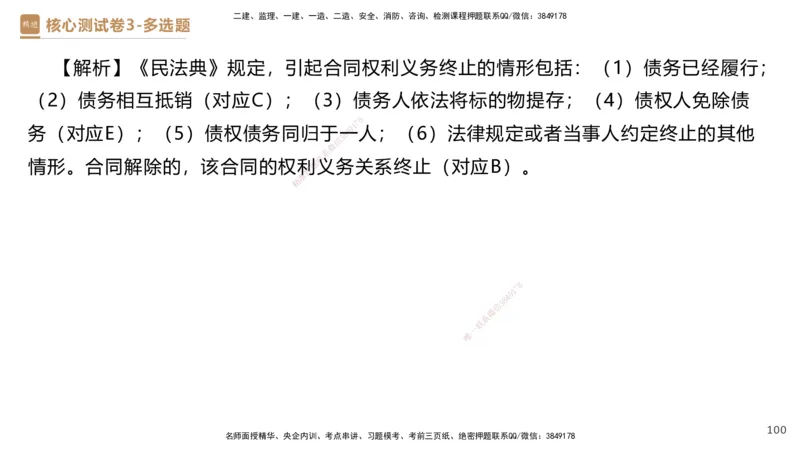 09.2025杜诗乐-精进测评-法规2_2026年一级建造师_2026年一建法规_2025年一建法规SVIP_03-习题精析✿实战特训✿模考通关_05-法规《精考速通带练》张峰HX_讲义