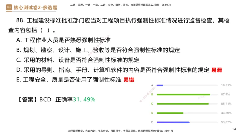 09.2025杜诗乐-精进测评-法规2_2026年一级建造师_2026年一建法规_2025年一建法规SVIP_03-习题精析✿实战特训✿模考通关_05-法规《精考速通带练》张峰HX_讲义