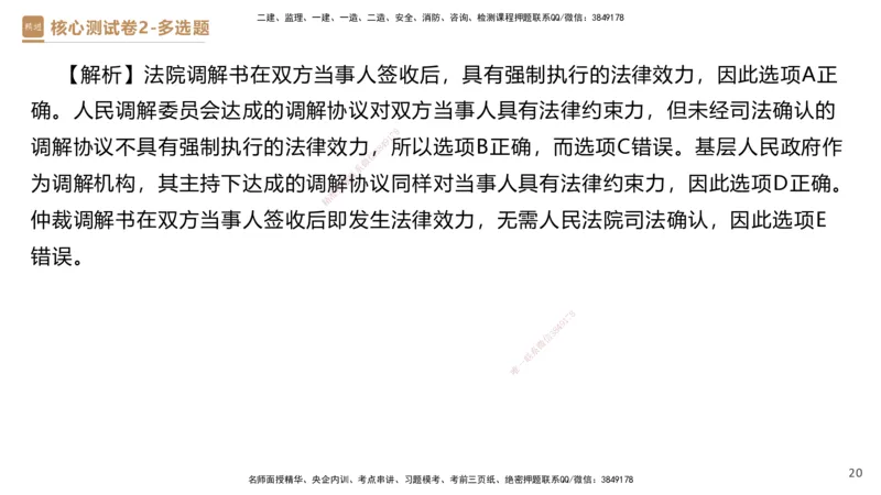 09.2025杜诗乐-精进测评-法规2_2026年一级建造师_2026年一建法规_2025年一建法规SVIP_03-习题精析✿实战特训✿模考通关_05-法规《精考速通带练》张峰HX_讲义