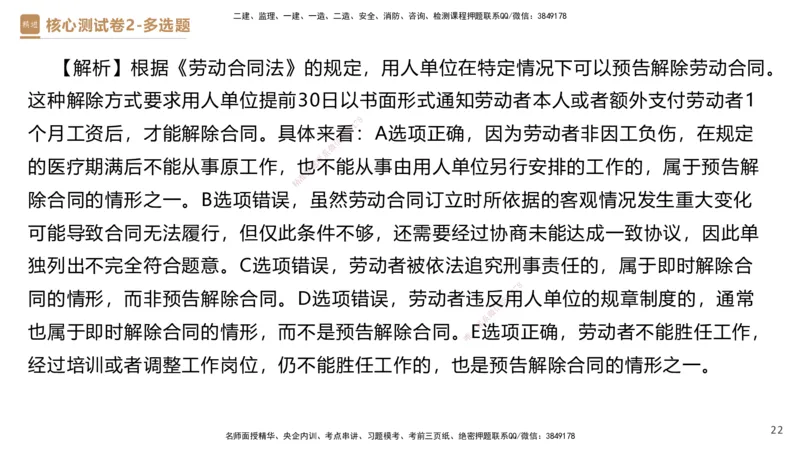 09.2025杜诗乐-精进测评-法规2_2026年一级建造师_2026年一建法规_2025年一建法规SVIP_03-习题精析✿实战特训✿模考通关_05-法规《精考速通带练》张峰HX_讲义
