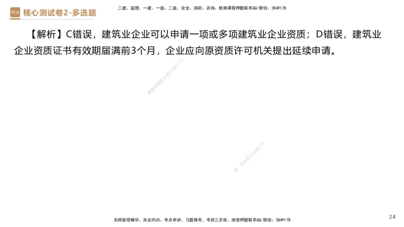 09.2025杜诗乐-精进测评-法规2_2026年一级建造师_2026年一建法规_2025年一建法规SVIP_03-习题精析✿实战特训✿模考通关_05-法规《精考速通带练》张峰HX_讲义