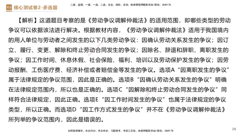09.2025杜诗乐-精进测评-法规2_2026年一级建造师_2026年一建法规_2025年一建法规SVIP_03-习题精析✿实战特训✿模考通关_05-法规《精考速通带练》张峰HX_讲义