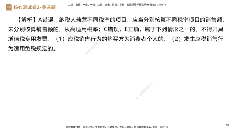 09.2025杜诗乐-精进测评-法规2_2026年一级建造师_2026年一建法规_2025年一建法规SVIP_03-习题精析✿实战特训✿模考通关_05-法规《精考速通带练》张峰HX_讲义