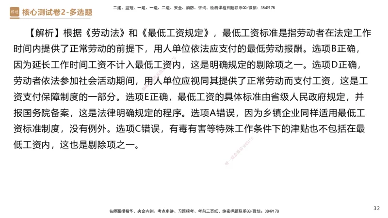 09.2025杜诗乐-精进测评-法规2_2026年一级建造师_2026年一建法规_2025年一建法规SVIP_03-习题精析✿实战特训✿模考通关_05-法规《精考速通带练》张峰HX_讲义