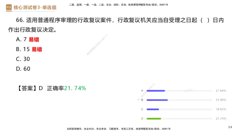 09.2025杜诗乐-精进测评-法规2_2026年一级建造师_2026年一建法规_2025年一建法规SVIP_03-习题精析✿实战特训✿模考通关_05-法规《精考速通带练》张峰HX_讲义