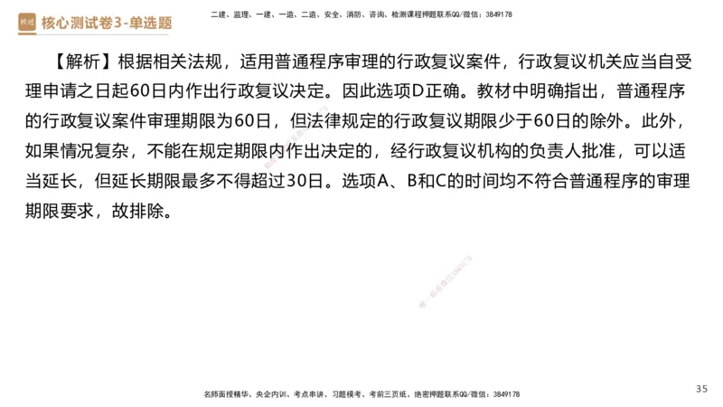 09.2025杜诗乐-精进测评-法规2_2026年一级建造师_2026年一建法规_2025年一建法规SVIP_03-习题精析✿实战特训✿模考通关_05-法规《精考速通带练》张峰HX_讲义