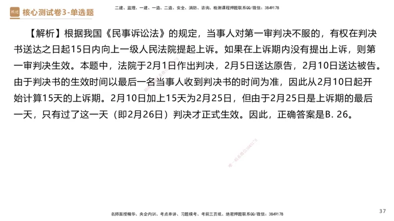 09.2025杜诗乐-精进测评-法规2_2026年一级建造师_2026年一建法规_2025年一建法规SVIP_03-习题精析✿实战特训✿模考通关_05-法规《精考速通带练》张峰HX_讲义