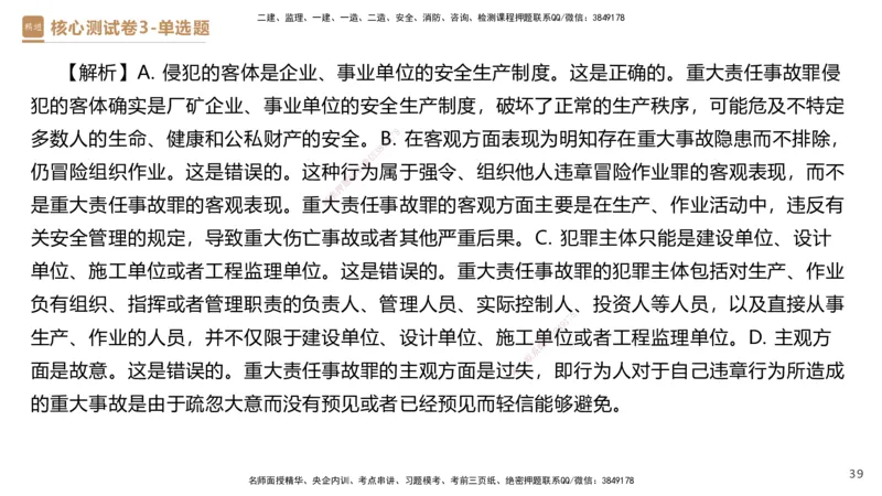09.2025杜诗乐-精进测评-法规2_2026年一级建造师_2026年一建法规_2025年一建法规SVIP_03-习题精析✿实战特训✿模考通关_05-法规《精考速通带练》张峰HX_讲义