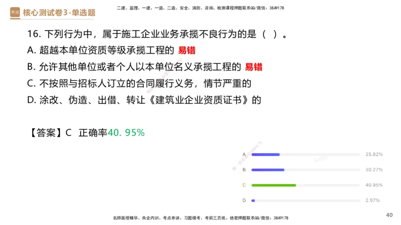 09.2025杜诗乐-精进测评-法规2_2026年一级建造师_2026年一建法规_2025年一建法规SVIP_03-习题精析✿实战特训✿模考通关_05-法规《精考速通带练》张峰HX_讲义