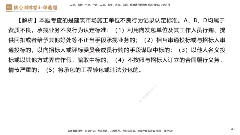 09.2025杜诗乐-精进测评-法规2_2026年一级建造师_2026年一建法规_2025年一建法规SVIP_03-习题精析✿实战特训✿模考通关_05-法规《精考速通带练》张峰HX_讲义